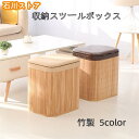 収納スツールボックス 竹製 26*30*38cm 北欧風 おしゃれ 収納ボックス 椅子 チェアー S M サイズ 玄関 新生活