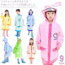 送料無料 リュック対応 キッズ レインウェア カエル 子供 雨具 クマ レインポンチョ 可愛い 子供用 雨合羽 レイングッズ 送料無料 ウサギ レイン