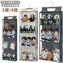 ウォールポケット ぬいぐるみ 収納 ディスプレイ 3段/4段 見せる収納 コレクションケース 大容量 壁掛け 人形 壁掛け収納 ドア掛け 推し おもち