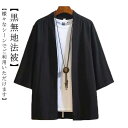 black 無地法被 はっぴ 大人 黒 法被 ブラック ハッピ 白 半被 はっぴ 無地 イベント 半纏 はんてん 日本 お祭り 太鼓 フェス ハッピ