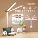 デスクライト led 電気スタンド スタンドライト USB充電 コードレス 明るい 卓上ライト 目に優しい 調光 調色 折り畳み 勉強 読書 省エネ