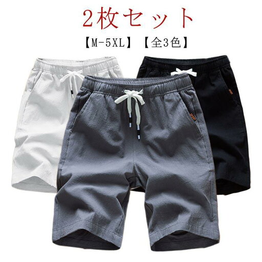 ショートパンツ メンズ 【2枚組】ハーフパンツ 夏 速乾 ポケット付き 薄手 無地 冷感 スポーツ 涼しい 半ズボン パンツ 短パン ショーパン ウエ ショートパンツ メンズ 【2枚組】ハーフパンツ 夏 速乾 ポケット付き 薄手 無地 冷感 スポーツ 涼しい 半ズボン パンツ 短パン ショーパン ウエ