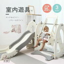 滑り台 室内 ブランコ ジャングルジム 大型遊具 キッズパーク 耐荷重35kg 安定 バスケットゴール スウィング キッズ 子供 幼児 誕生日