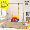 ブランコ 室内 鉄棒 屋外 折りたたみ ぶらんこ 3段階調整可能 キッズブランコ 子供用ブランコ