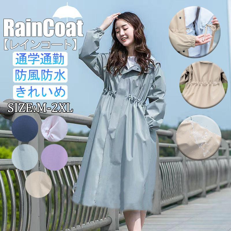 レインコート レディース レインポンチョ 雨具 大きい レインウェア 雨合羽 通学 大きいサイズ おしゃれ 通勤 通学 防水 防風 日焼け止めきれいめ 着痩せ