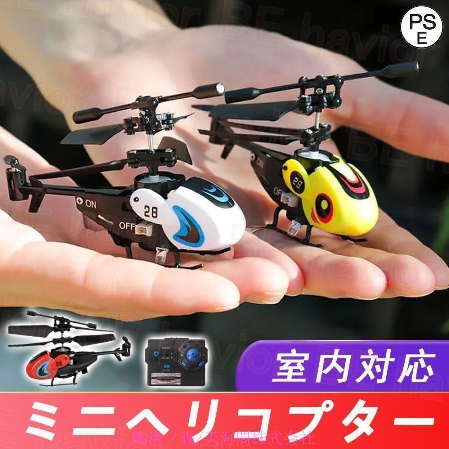 ラジコンヘリコプター ミニヘリ RCヘリコプター 赤外線コントロール 飛行機 小型 コンパクト 室内対応 ..