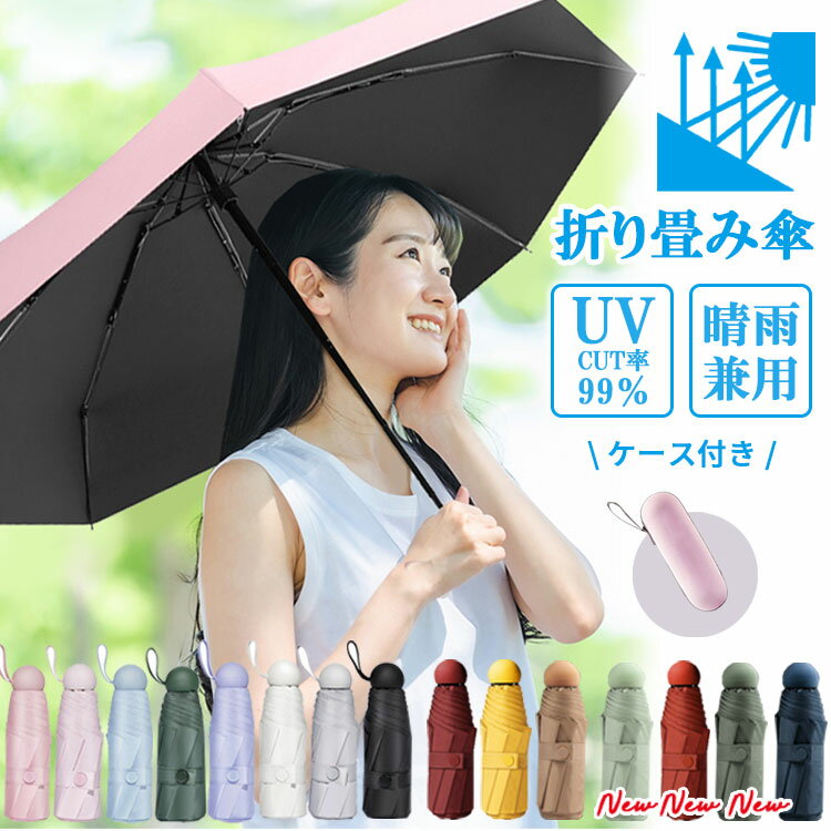 日傘 折りたたみ 完全遮光 晴雨兼用 折りたたみ傘 軽量 コンパクト uvカット 折り畳み傘 8本骨 58cm 超撥水 ケース付き 手開き 耐風 丈夫 遮光 軽い 大きい メンズ レディース 子供 濡れない おしゃれ かわいい シンプル アウトドア 黒 白のサムネイル
