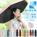 日傘 折りたたみ 完全遮光 晴雨兼用 折りたたみ傘 軽量 コンパクト uvカット 折り畳み傘 8本骨 58cm 超撥水 ケース付き 手開き 耐風 丈夫 遮光 軽い 大きい メンズ レディース 子供 濡れない おしゃれ かわいい シンプル アウトドア 黒 白