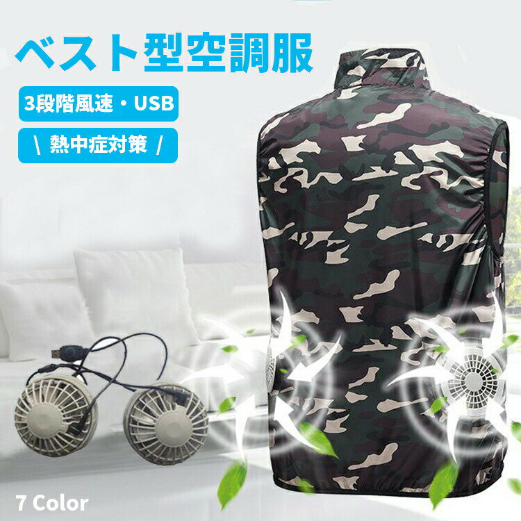 空調服 ベスト ファン付き 空調ベスト ファン セット 作業服 メンズ レディース 夏 撥水 防水 作業着 大きいサイズ おしゃれ カジュアル 涼しい 暑さ対策 熱中症対策 アウトドア 釣り ゴルフ スポーツ バイク カモフラ 迷彩 グレー ネイビー ブルーのサムネイル