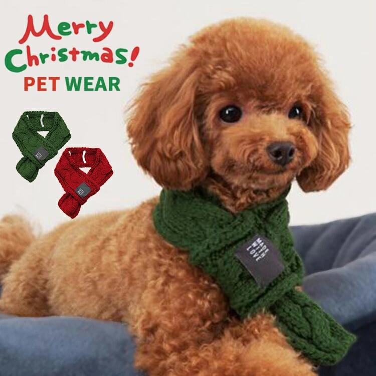 犬 マフラー 服 冬 犬用 猫用 ペット服 冬物 犬服 ドッグウェア キャットウェア 猫 犬の服 ネックウォーマー ストール 動物 可愛い おしゃれ かわいい あったか 暖かい 防寒 小型犬 中型犬 散歩 無地 ペット用品 クリスマス プレゼント ギフトのサムネイル