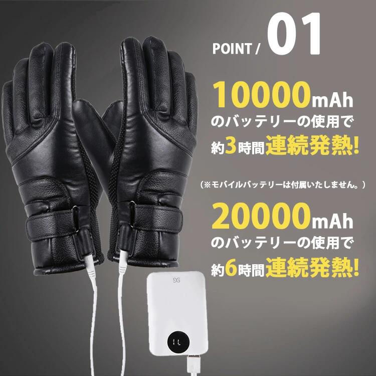 【10%OFFセール】 電熱グローブ ヒーターグローブ 防寒グローブ 電熱ウェア バイク 自転車 ホットグローブ 手袋 電熱手袋 冬 USB充電 スマートフォン対応 スマホ 滑り止め付き あったか 暖かい 防水 防寒 保温 スキー スノボ スポーツ 登山 アウトドア 釣り 男女兼用