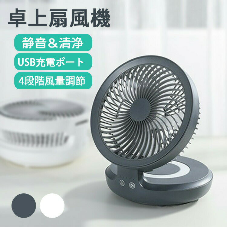 卓上扇風機 静音 扇風機 小型 USB 充