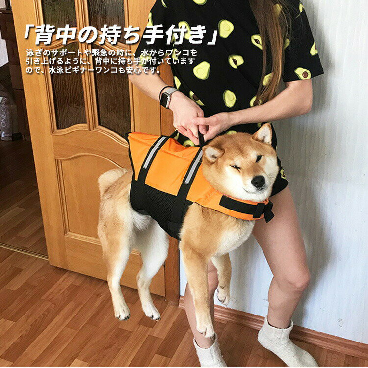 【10%OFFセール】 犬 ライフジャケット 犬用 ペット用 フローティングジャケット 浮き輪 救命胴衣 防災 ライフベスト 犬服 大きいサイズ サイズ調節可能 小型犬 中型犬 大型犬 老犬 可愛い おしゃれ かわいい 軽量 水遊び 川遊び 海水浴 マリンスポーツ アウトドア