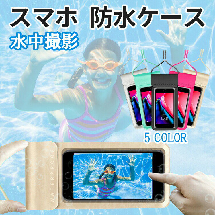 スマホショルダー 防水ケース 水中撮影 iphone android スマホ スマートフォン アイフォン アンドロイド 完全防水 タッチ可 スマホケース 防水カバー 首掛け おしゃれ かわいい 軽量 ストラップ プール お風呂 スポーツ アウトドア キャンプ 釣り 海水浴のサムネイル