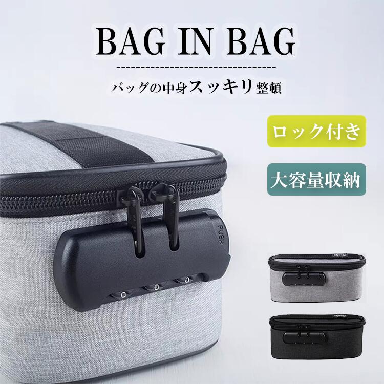 ハンドインバッグ　バックinバック　bag セキュリティ キ