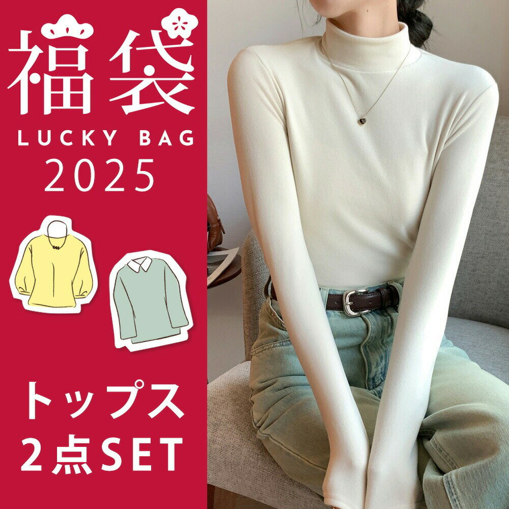 福袋 レディース 服 2点セット レディースファッション ワンピース tシャツ トップス ボトムス パンツ スカート カットソー インナー 春 夏 おしゃれ カジュアル 可愛い 女性 ファッション 返品交換キャンセル不可