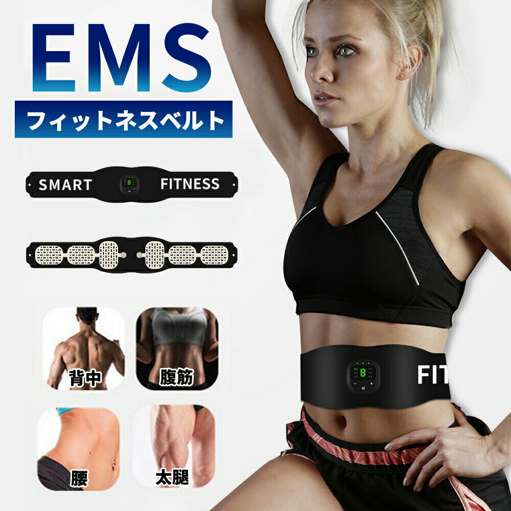 【2商品以上20%OFF】 ems 腹筋ベルト シェイプアップ ベルト ダイエットベルト 腹筋マシン usb充電 背中 背筋 腹筋 腰 腹 太もも ぽっこりお腹 筋トレ 引き締め くびれ ダイエット トレーニング フィットネス スリム エクササイズ レディース メンズ 男女兼用 黒