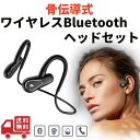 骨伝導イヤホン bluetooth ワイヤレスイヤホン ヘッドセット イヤホン ブルートゥース ヘッドホン 首掛け 左右一体型 超軽量 骨伝導式 無線 防水 防汗 高音質 ハンズフリー 通話 スポーツ ランニング テレワーク 黒 ネイビー 【日本語説明書付き】