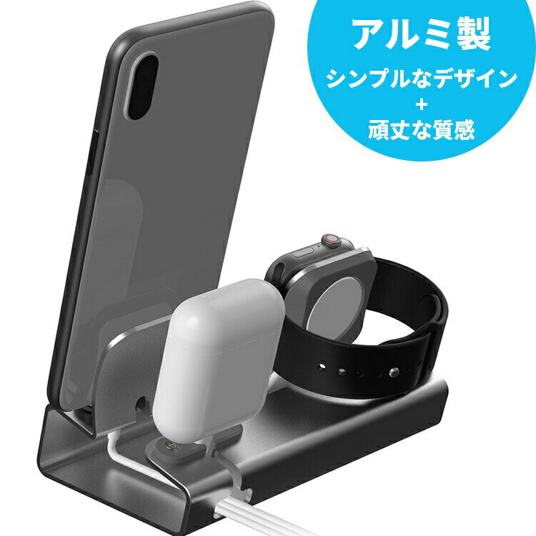 iphone アップルウォッチ 充電器 スマホ 充電スタンド apple watch AirPods用スタンド 3in1 急速 充電ステーション 充電ドック ホルダー アルミ スマホスタンド おしゃれ コンパクト 黒 シルバー グレー airpods 1/air Pods 2/apple watch series4/3/2/1