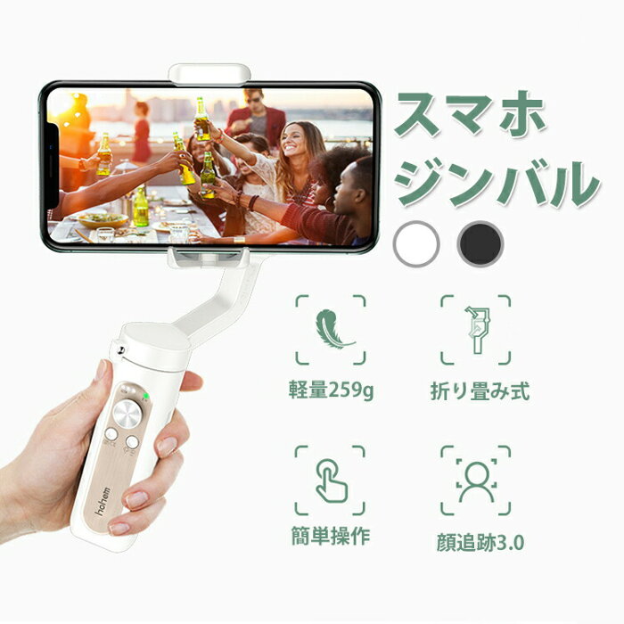 スマホ ジンバル 電動スタピライザー 自撮り棒 三脚付き セルカ棒 じどり棒 手振れ防止 顔追跡 bluetooth ブルートゥース スマートフォン 高性能 おしゃれ 軽量 コンパクト 携帯 撮影 動画 無線 アイフォン iphone android iphone11 iphone12 黒 白