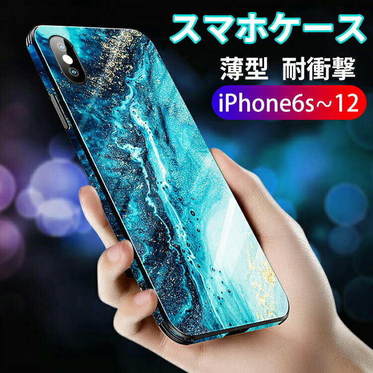 iphoneケース スマホケース アイフォンケース iphoneカバー アイホンケース ハードケース 可愛い おしゃれ かっこいい かわいい シンプル 耐衝撃 大理石ガラス 和柄 マーブル グラデーション tpu 12mini 12pro 11 11pro x xr xs se 7 6s 送料無料