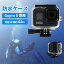 GoPro HERO8 防水ハウジング ケース gopro8 ゴープロ アクセサリー gopro 8 防水ケース 保護ハウジング 保護ケース 液晶パネル操作可能 水深60m 防塵 小型 頑丈 耐圧 キズ防止 動画撮影 アクションカメラ 水中撮影 潜水 ダイビング マリンスポーツ