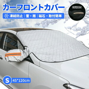 【2点購入で20%OFF】 カーフロントカバー 車 フロントカバー 凍結防止 サンシェード フロント 窓 遮光 カーフロントガラスカバー 車用 凍結防止シート 車保護 雪対策 紫外線対策 uvカット 雪よけ 日除け 遮熱 撥水 防水 厚手 軽自動車 SUV 汎用 オールシーズン カー用品