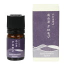 黒文字精油 エッセンシャルオイル クロモジ 精油 国産 (黒文字:南会津産 楠)3ml山林栽培 和の精油 放射能検査済み 【メール便選択で送料無料】