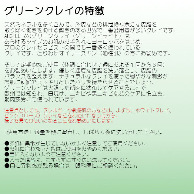 フランス産 オーガニック グリーンクレイ（イライト） 新パッケージ 超微粉末20ミクロン 300g Argiletz（アルジレッツ） 最高級　オーガニック　フレンチクレイ・化粧品登録クレイ テラピー 粘土 ねんど 療法 　エコサート 新価格2025.6.10 rakushop-10007400 らくらくエコショップ サンプル画像3