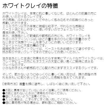 【フランス産】ホワイトクレイ(カオリン) ★★超微粉末20ミクロン★★ 200g【Argiletz(アルジレッツ)】最高級フレンチクレイ・化粧品登録クレイ テラピー 粘土 ねんど 療法■おすすめ