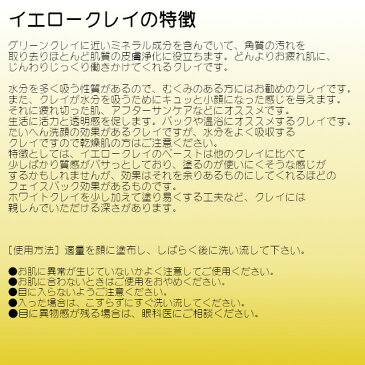 【フランス産】イエロークレイ(イライト) ★★超微粉末20ミクロン★★ 200g【Argiletz(アルジレッツ)】最高級フレンチクレイ・化粧品登録クレイ テラピー 粘土 ねんど 療法■おすすめ