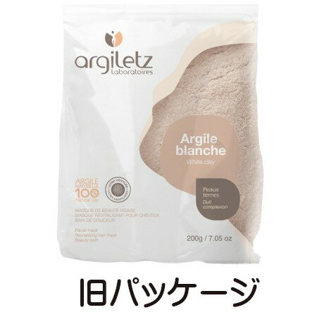 【フランス産】ホワイトクレイ（カオリン） ★★超微粉末20ミクロン★★ 200g【Argilet...