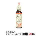 【チェリープラム：Cherry Plum】★徳用20ml★ バッチフラワーレメディ 世界標準のアルコール ベース【メール便選択で送料無料】■衝動買い、過食、ギャンブルなどへの 自制心【新価格2024.4/.1】