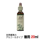 【ホリー：Holly】★徳用20ml★ バッチフラワーレメディ 世界標準のアルコール ベース【メール便選択で送料無料】■嫉妬 羨望 復讐 猜疑心【新価格2024.4/.1】