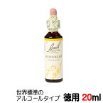 【ホーンビーム：Hornbeam】★徳用20ml★ バッチフラワーレメディ 世界標準のアルコール ベース【メール便選択で送料無料】■面倒でやる気がでない【新価格2024.4/.1】