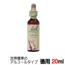 【ラーチ：Larch】★徳用20ml★ バッチフラワーレメディ 世界標準のアルコール ベース【メール便選択で送料無料】■できない理由を並べてあきらめてしまう【新価格2024.4/.1】