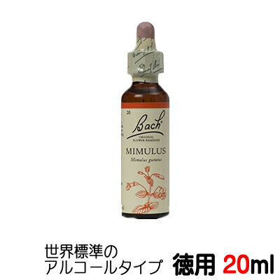 【ミムラス：Mimulus】★徳用20ml★ バッチフラワーレメディ 世界標準のアルコール ベース【メール便選択で送料無料】■ 明確な恐怖　○○恐怖症、○○過敏症【新価格2024.4/.1】