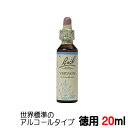 ★徳用20ml★ バッチフラワーレメディ 世界標準のアルコール ベース■信じるものに盲目で広い視野が持てない