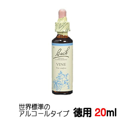 【バイン：vine】★徳用20ml★ バッチフラワーレメディ 世界標準のアルコール ベース【メール便選択で送料無料】■わがままで攻撃的な【新価格2024.4/.1】