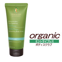 オーガニック ボディスクラブ ミントサイプレス 200ml ■プリマヴェーラ(プリマベラ:プリマライフ) ★フェアトレード