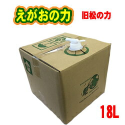 【送料無料】えがおの力　18L■旧商