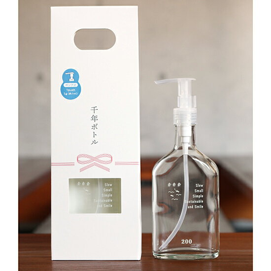 樂天商城 - ★最速お届け★　千年ボトル ポンプ式　 200g（200ml）用 　(ガラス瓶) 　SDGs商品　RSL