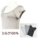 シルク 100% カップ付きフレンチ袖 M〜LL【天然繊維 最高峰のシルク(絹 silk)】