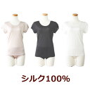 最高峰の正絹シルク 100% シルクフレンチ袖M〜LL【天然繊維 最高峰のシルク(絹 silk)】