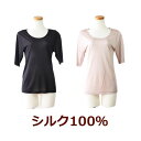 最高峰の正絹シルク 100% 半袖(5分袖)インナーM〜LL【天然繊維 最高峰のシルク(絹 silk)】