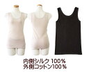 エアリー(シルク コットン)タンクトップ【肌に触れる部分はシルク 100%】M〜LL【天然繊維 最高峰のシルク(絹 silk)】