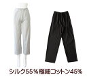 シルクコットン ルームパンツ M〜L L【天然繊維 最高峰のシルク(絹 silk)】