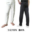 紳士用 シルク&コットン ロングボトム M〜LL【天然繊維 最高峰のシルク(絹 silk)】