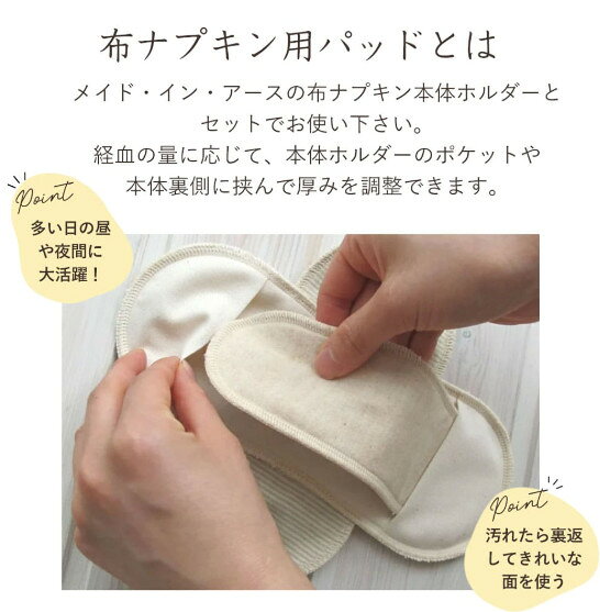 オーガニックコットン 布ナプキン用パッド 2枚セット きなり・茶 メイド・イン・アース メール便対応可 rakushop-10008572 らくらくエコショップ サンプル画像2