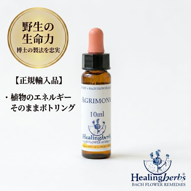樂天商城 - 【野生の生命力 1:360】アグリモニーAgrimony 10ml ヒーリングハーブス バッチフラワー 英国製 正規輸入品 植物の振動をそのままボトリング [内心の悩みを隠して笑ってしまう方に] メール便選択で送料無料